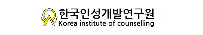 ѱμ߿ Korea institute of counselling